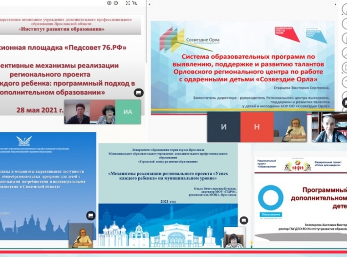 Дискуссионная площадка «Педсовет 76.РФ»